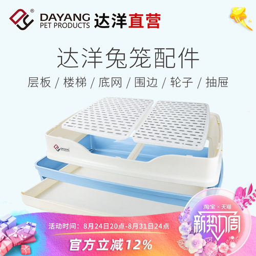 达洋直营兔笼原厂配件