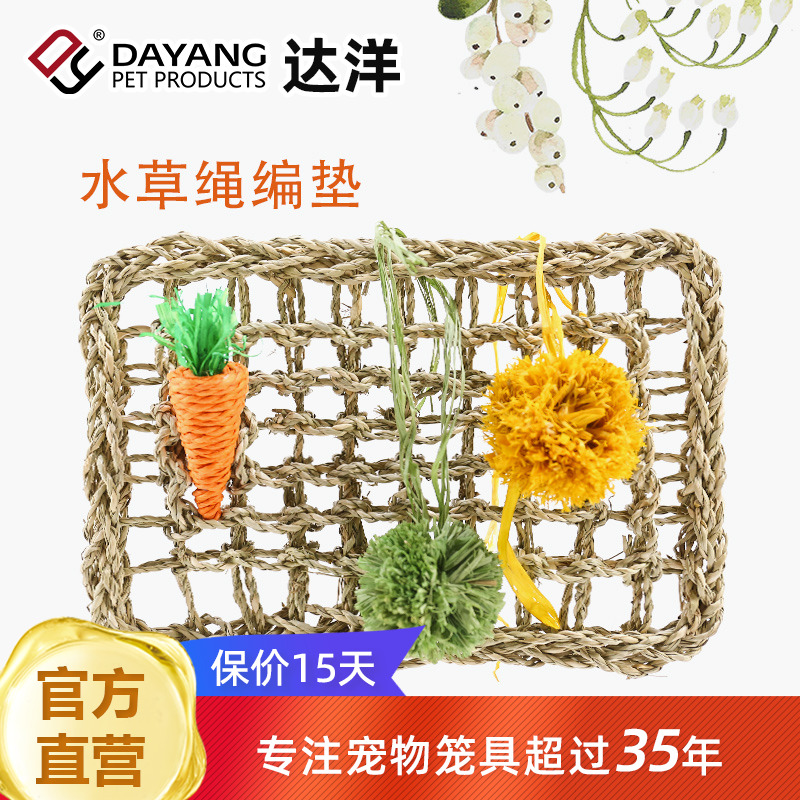 水草绳编垫兔子小宠鹦鹉玩具