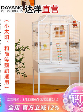 达洋直营 超大号鹦鹉繁殖鸟笼子防溅开顶鸟别墅玄凤太阳凯克A7001
