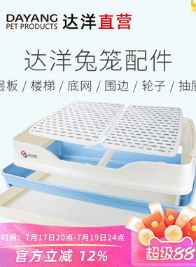 达洋直营兔笼原厂配件