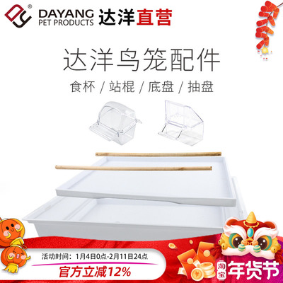 达洋鸟笼原厂配件食杯站棍底盘