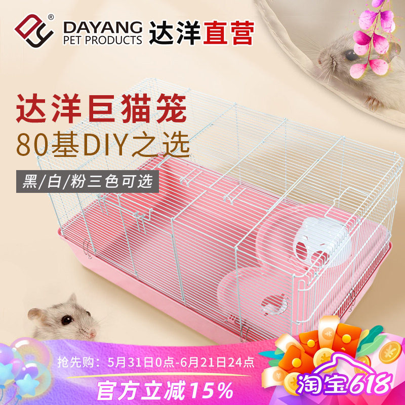 达洋直营80基特大号diy仓鼠笼巨型猫头笼巨猫笼豚鼠仓鼠金丝熊R3H