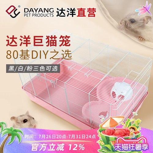 达洋巨猫笼80基特大号仓鼠笼R3H