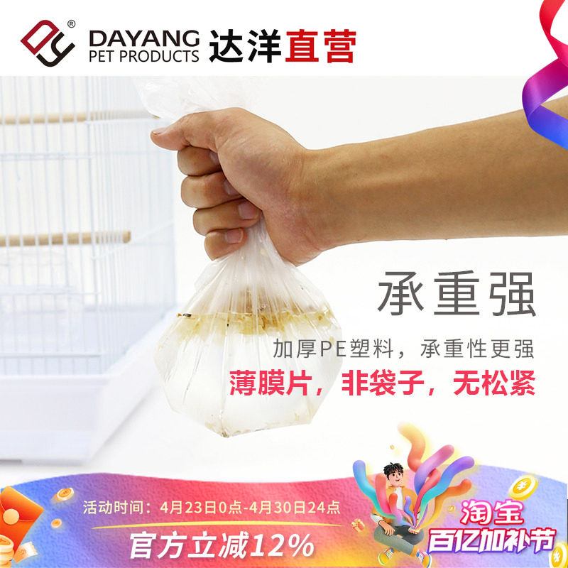 达洋直营兔笼鸟笼底盘薄膜一次性塑料薄膜垫兔子荷兰猪用品厕所垫