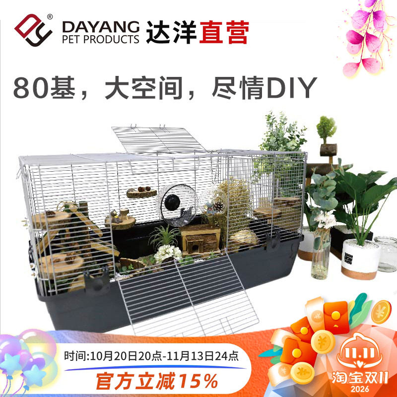达洋DIY80基础仓鼠笼子超高底盘土拨鼠花枝鼠刺猬大别墅双层R3H-1