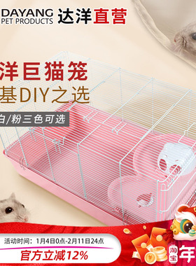 达洋直营80基特大号diy仓鼠笼巨型猫头笼巨猫笼豚鼠仓鼠金丝熊R3H