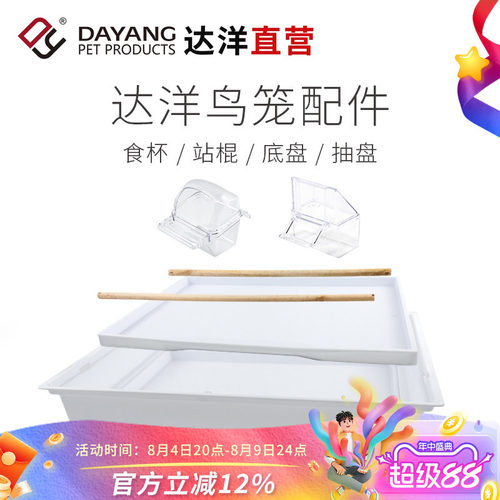 达洋鸟笼原厂配件食杯站棍底盘