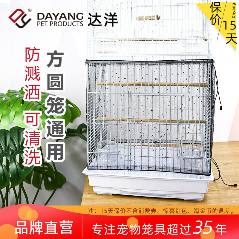 达洋直营鸟笼防溅网纱防飞羽图片