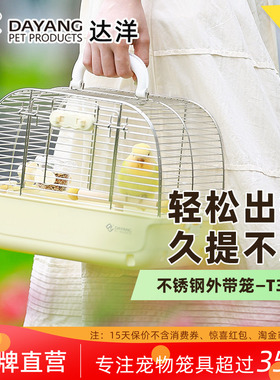 达洋 304不锈钢鸟笼子鹦鹉外出笼便携包金丝熊蜜袋鼯外带笼T30SS