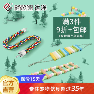 鸟玩具鹦鹉磨牙啃咬娱乐攀爬玩具文鸟玄凤虎皮牡丹鹦鹉 达洋直营
