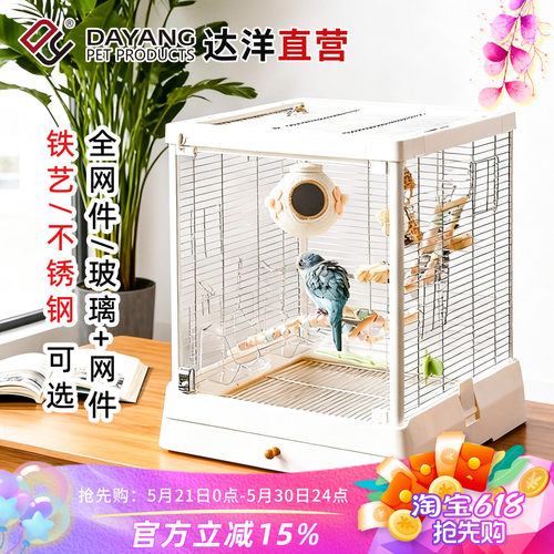 达洋B5001系列玻璃鸟笼