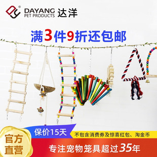 达洋直营鹦鹉玩具玄凤虎皮牡丹文鸟珍珠啃咬攀爬鸟用秋千云梯爬梯