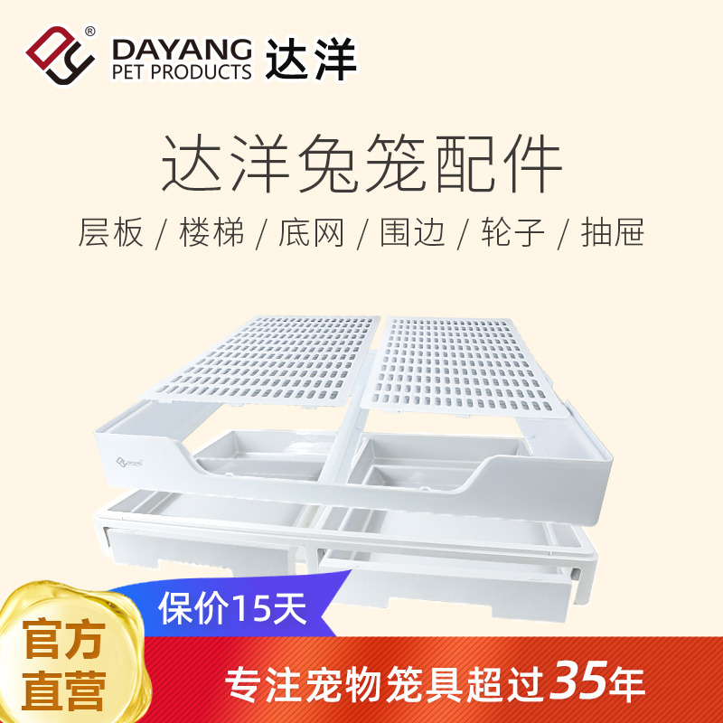 达洋原厂兔笼配件R81底盘层板
