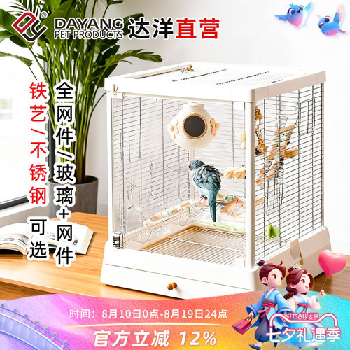达洋B5001系列玻璃鸟笼