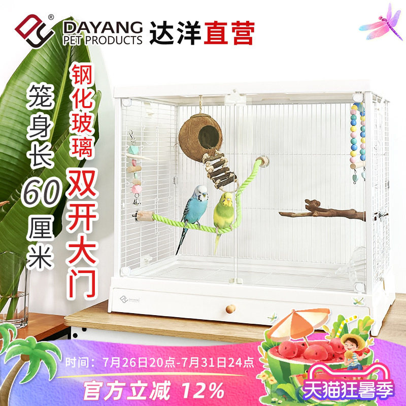 达洋直营 大号高透明观赏玻璃鸟笼家用鹦鹉笼子别墅牡丹玄凤B6001