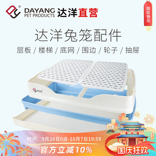达洋直营兔笼原厂配件