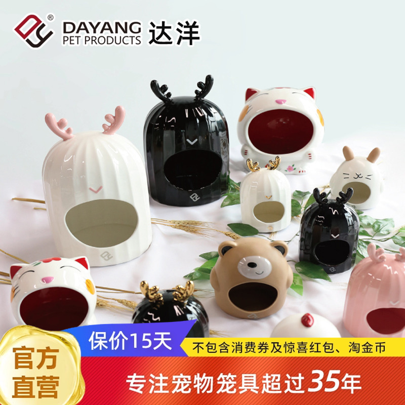 达洋仓鼠陶瓷窝冰屋小号防咬消暑