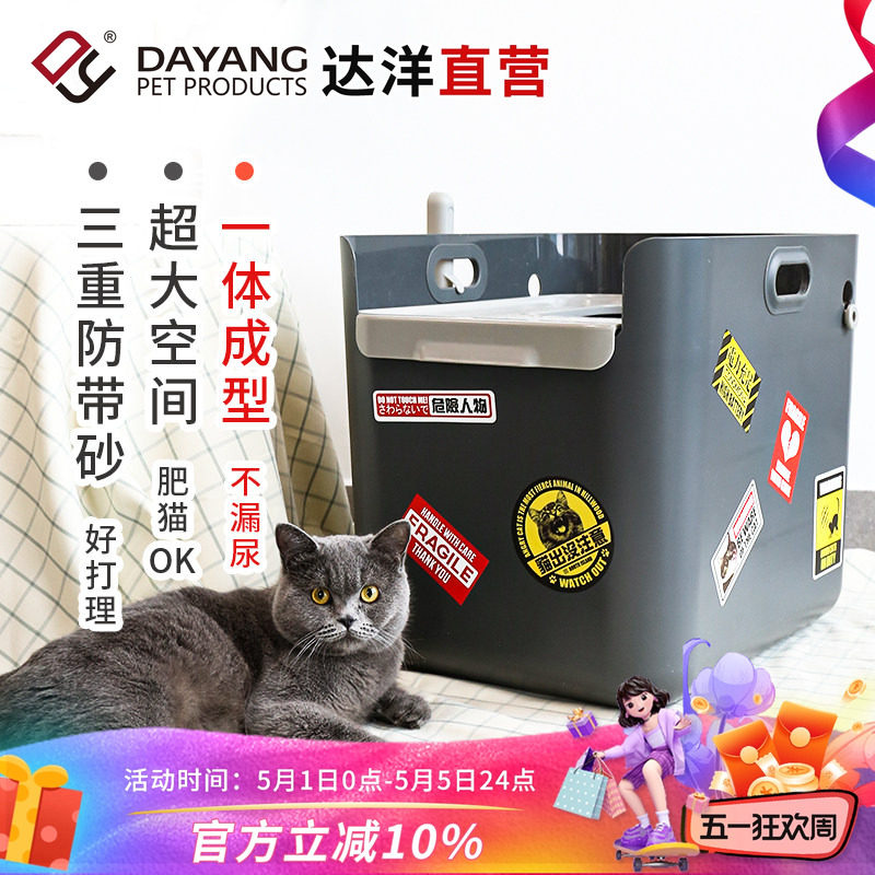 达洋猫砂盆厕所超大号全半封闭一体成型减臭猫屎盆顶入防带砂外溅
