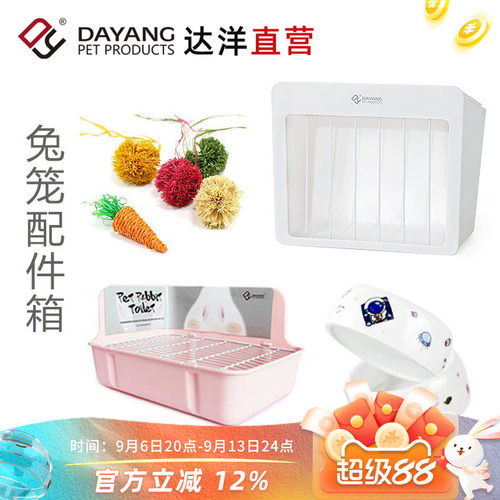 达洋兔子用品兔笼配件套餐