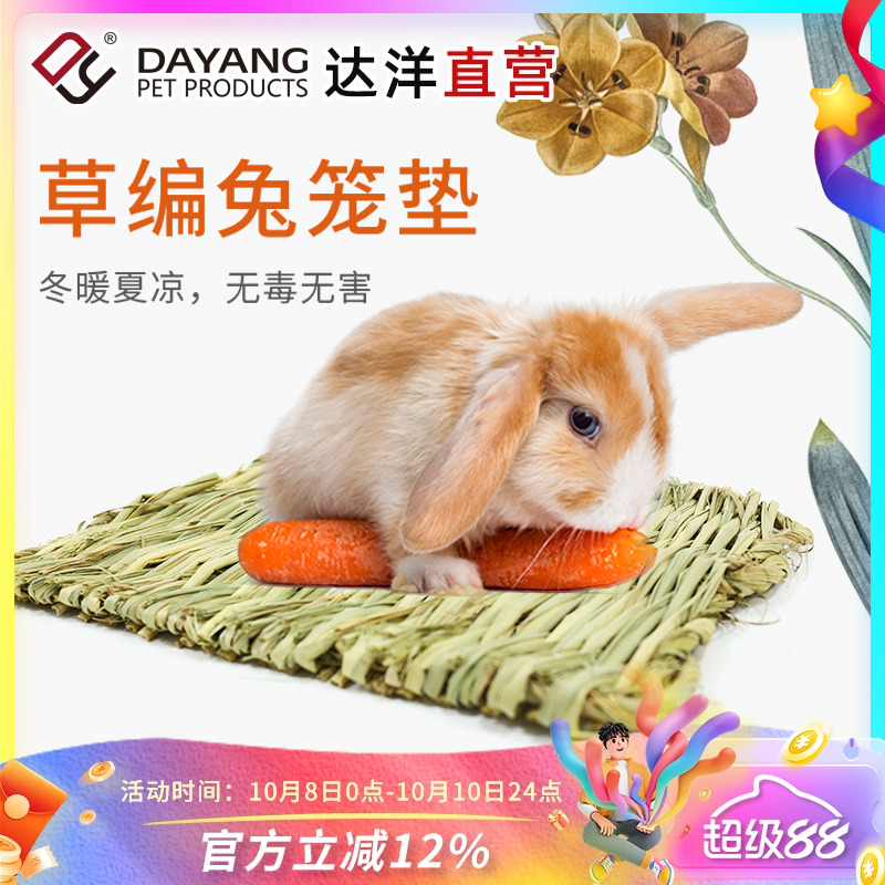达洋编织磨牙兔用草垫小宠用豚鼠