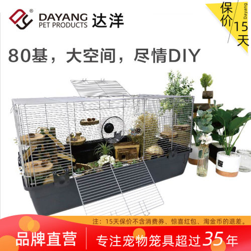 达洋80基超高底盘仓鼠笼花枝鼠