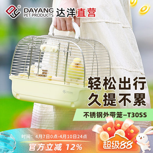 达洋外带笼买就送食杯和站棍