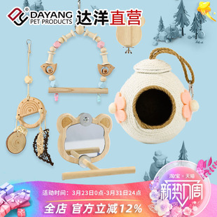 达洋直营 饰鸟笼挂件镜子爬绳楼梯虎皮玄凤牡丹 鹦鹉鸟玩具秋千装
