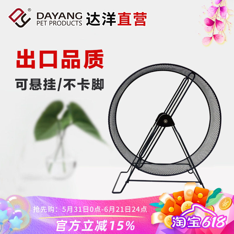 达洋直营金属静音大号跑轮滚轮松鼠龙猫刺猬蜜袋鼯豚鼠小宠跑步13