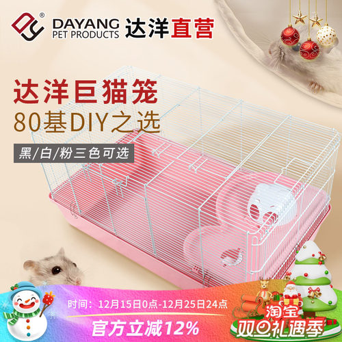 达洋巨猫笼80基特大号仓鼠笼R3H