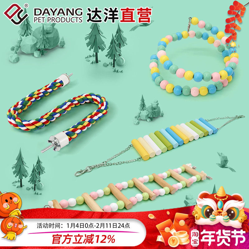 达洋直营 鸟玩具鹦鹉磨牙啃咬娱乐攀爬玩具文鸟玄凤虎皮牡丹鹦鹉,宠物/宠物食品及用品,鸟玩具,淘宝优惠券,粉丝福利购,淘宝优惠卷