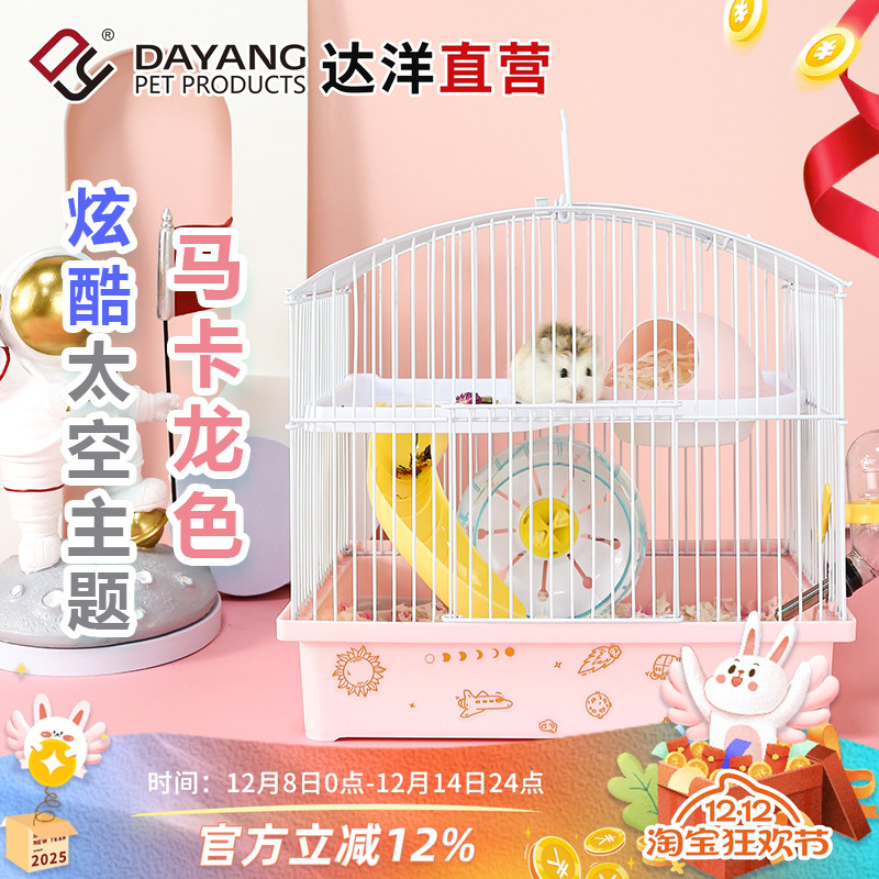 达洋直营新款飞碟仓鼠笼子小别墅