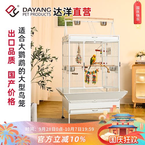 达洋大型鸟笼多重防溅笼丝加粗
