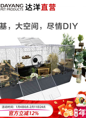 达洋DIY80基础仓鼠笼子超高底盘土拨鼠花枝鼠刺猬大别墅双层R3H-1