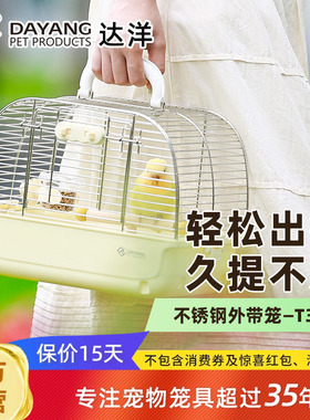 达洋 304不锈钢鸟笼子鹦鹉外出笼便携包金丝熊蜜袋鼯外带笼T30SS