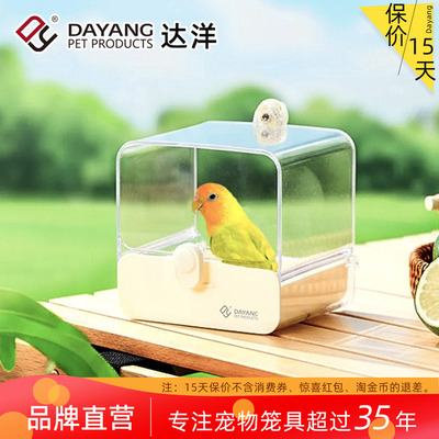 达洋直营鹦鹉浴室外置鸟用洗澡盒玄凤牡丹虎皮沐浴器大号浴盆5207