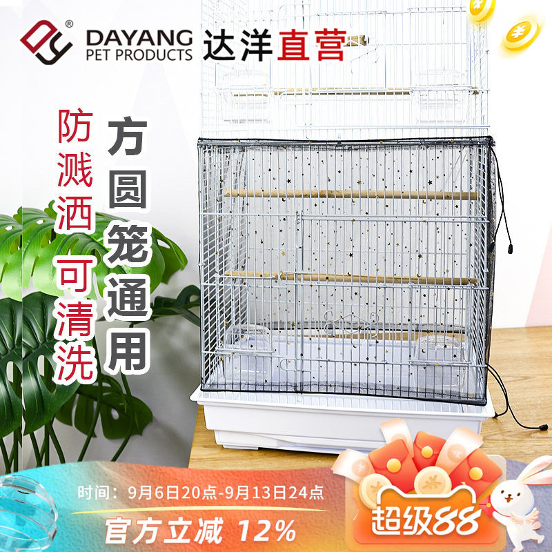 达洋直营鸟笼防溅网纱防飞羽图片