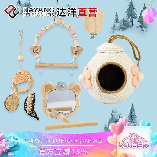 达洋鹦鹉鸟玩具单个包邮