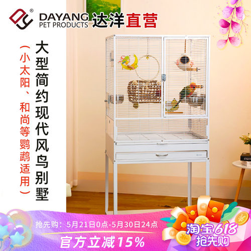 达洋简约风大型鸟笼超高性价比