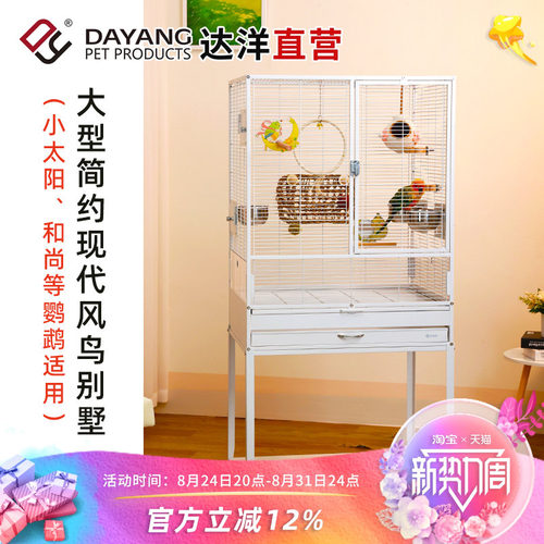 达洋简约风大型鸟笼超高性价比