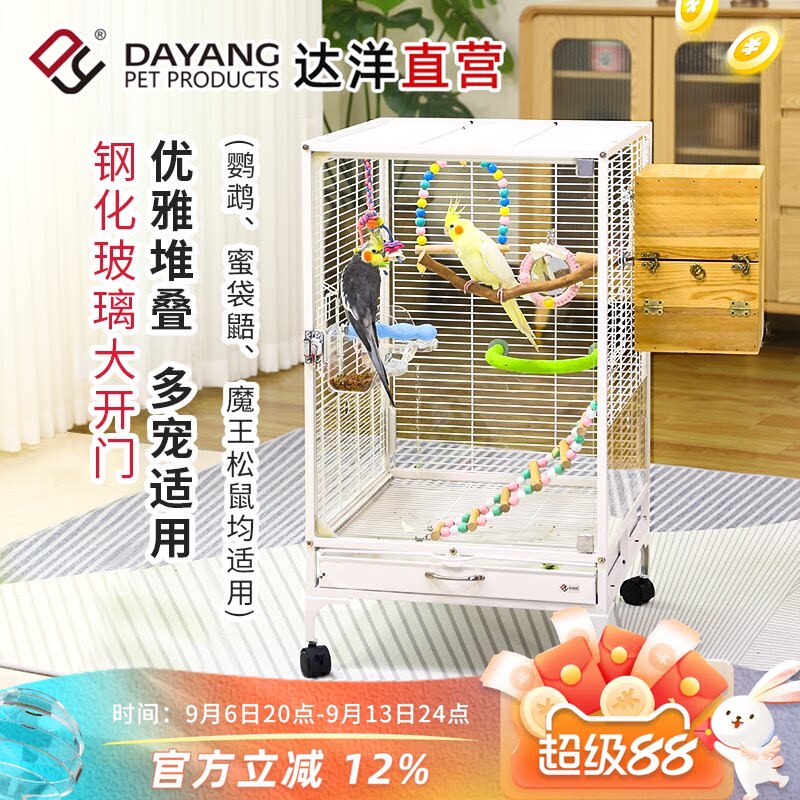 达洋直营 大号玻璃鹦鹉鸟笼子双层小宠笼玄凤蜜袋鼯松鼠笼子A10XB