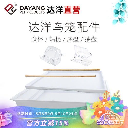 达洋鸟笼原厂配件食杯站棍底盘