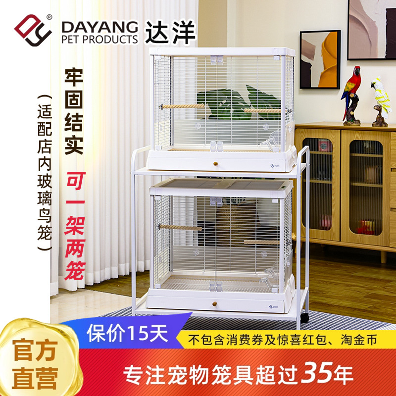 达洋官方正品玻璃鸟笼专用笼架