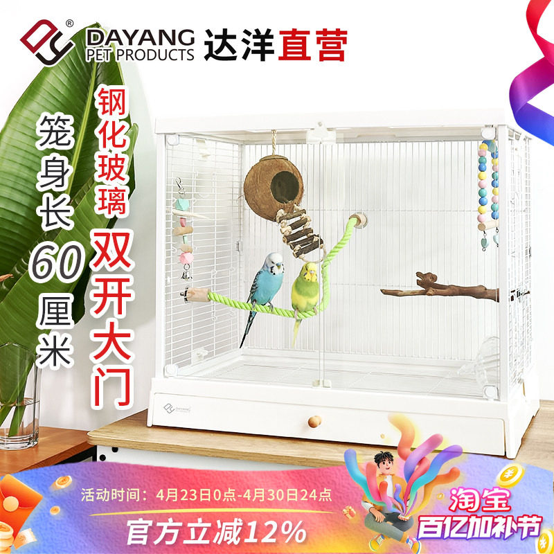 达洋直营 大号高透明观赏玻璃鸟笼家用鹦鹉笼子别墅牡丹玄凤B6001