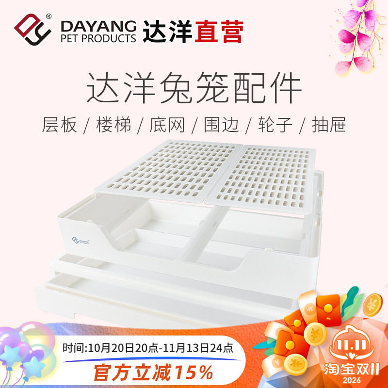达洋直营 兔笼原厂配件R71底盘抽盘底网笼门层板顶锁顶扣铝型条