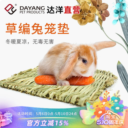 达洋编织磨牙兔用草垫小宠用豚鼠