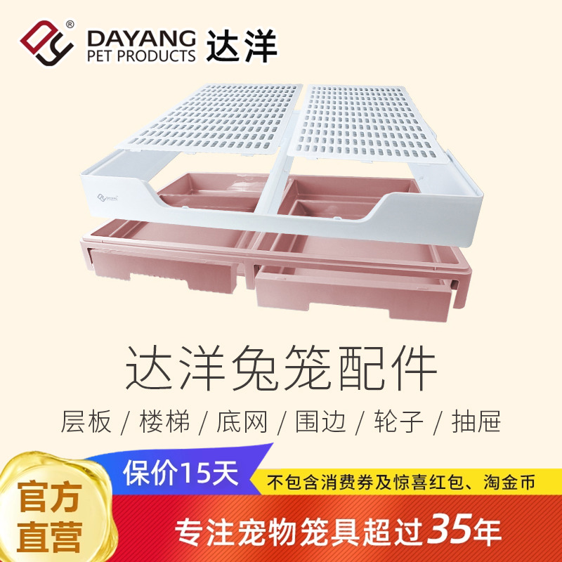 达洋原厂兔笼配件R81底盘层板