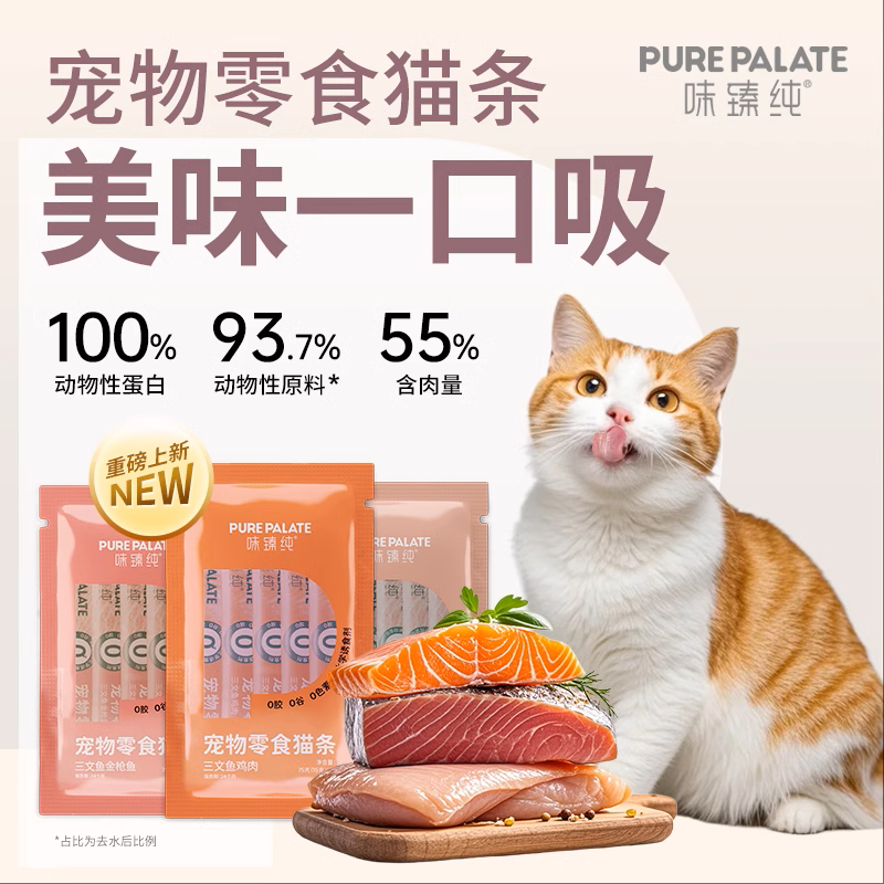 味臻纯猫条挑嘴猫零食湿粮鸡鱼肉