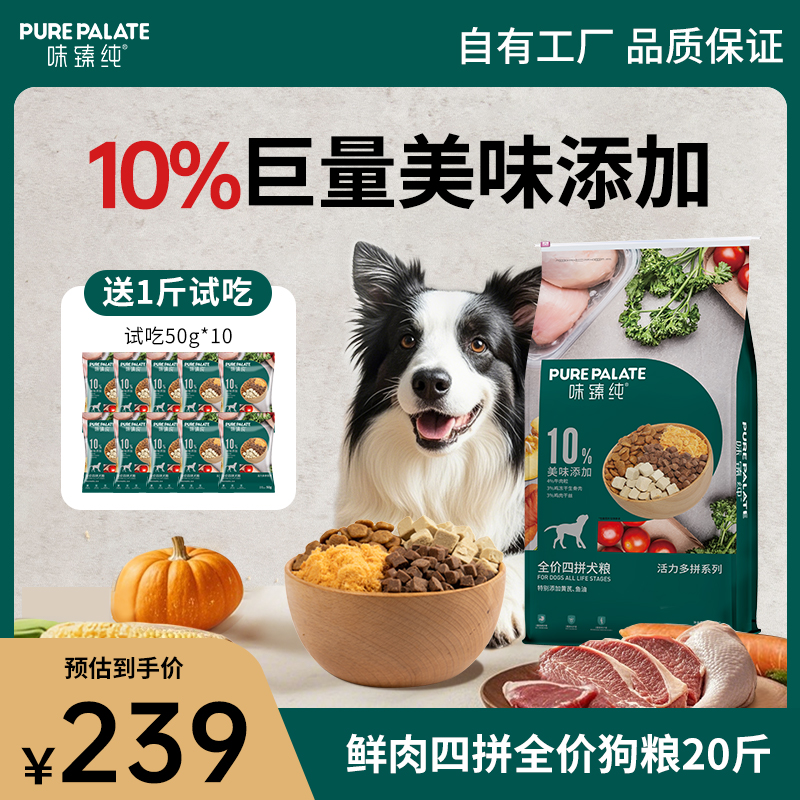 味臻純通用狗糧鮮肉凍干江蘇工廠
