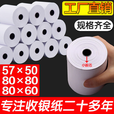 热敏纸打印纸80x80打印纸57x50收银纸80mmx60外卖厨房点菜宝小票