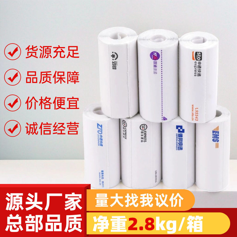 快递打印纸圆通申通中通韵达鸡吐空白便携式电子面一联热敏纸